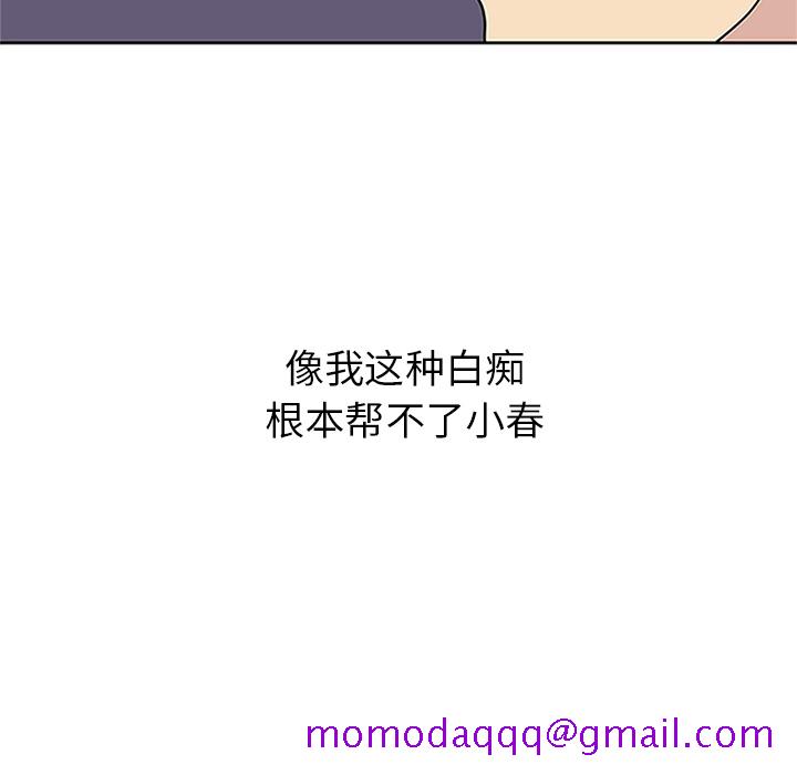 《春天来了》漫画 第16章
