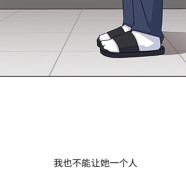 《春天来了》漫画 第16章