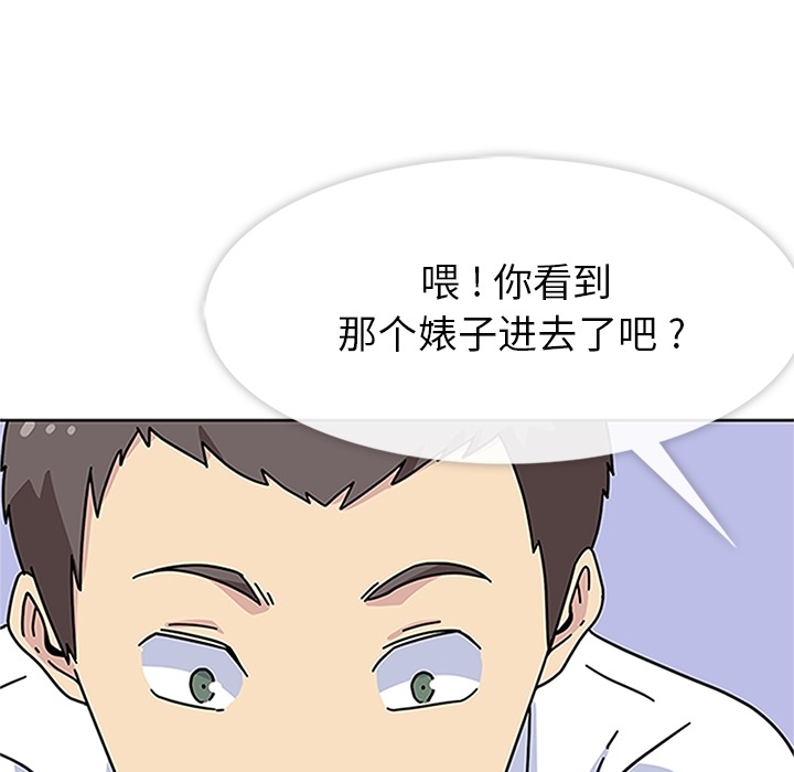《春天来了》漫画 第16章
