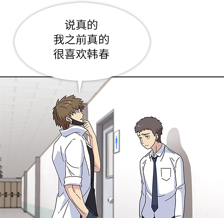 《春天来了》漫画 第16章