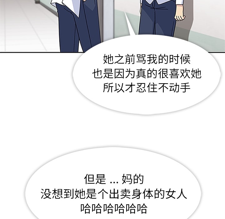 《春天来了》漫画 第16章