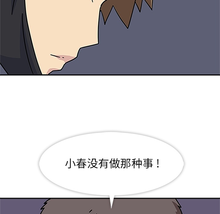 《春天来了》漫画 第16章