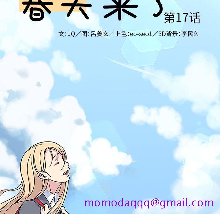 《春天来了》漫画 第17章