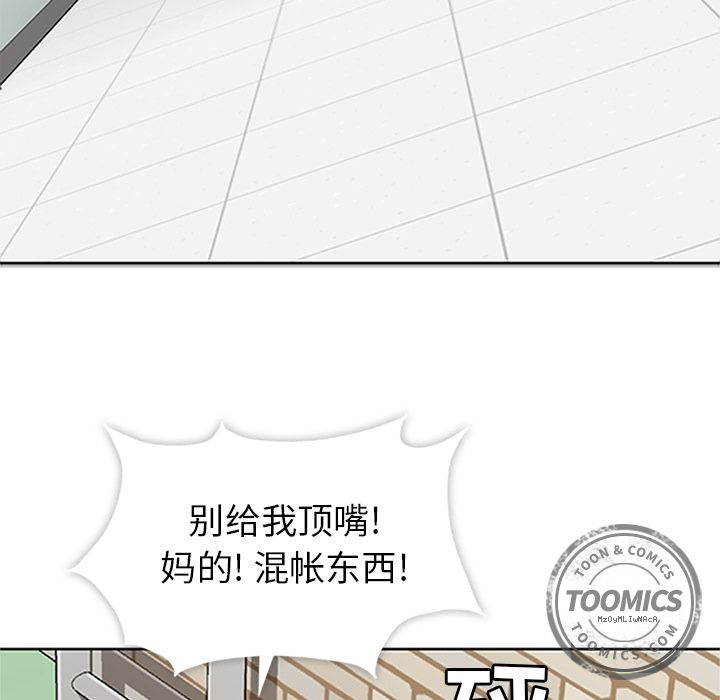 《春天来了》漫画 第17章