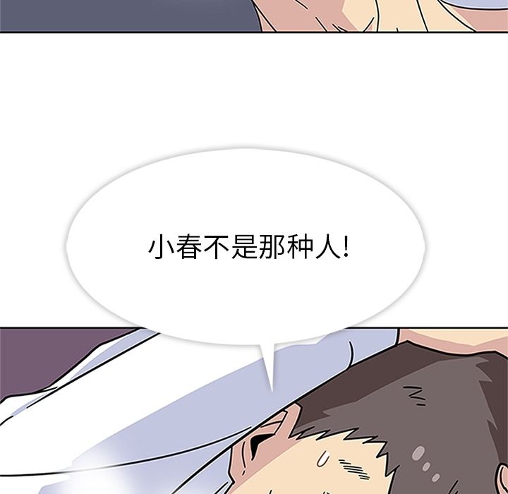 《春天来了》漫画 第17章