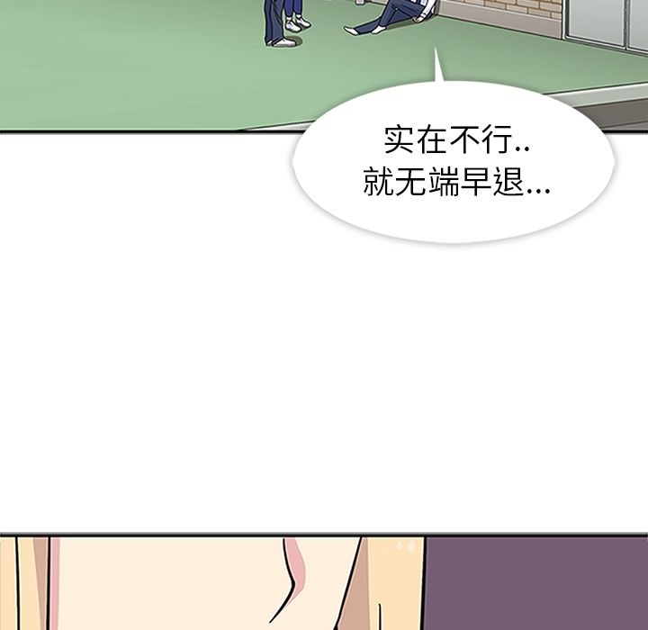 《春天来了》漫画 第17章