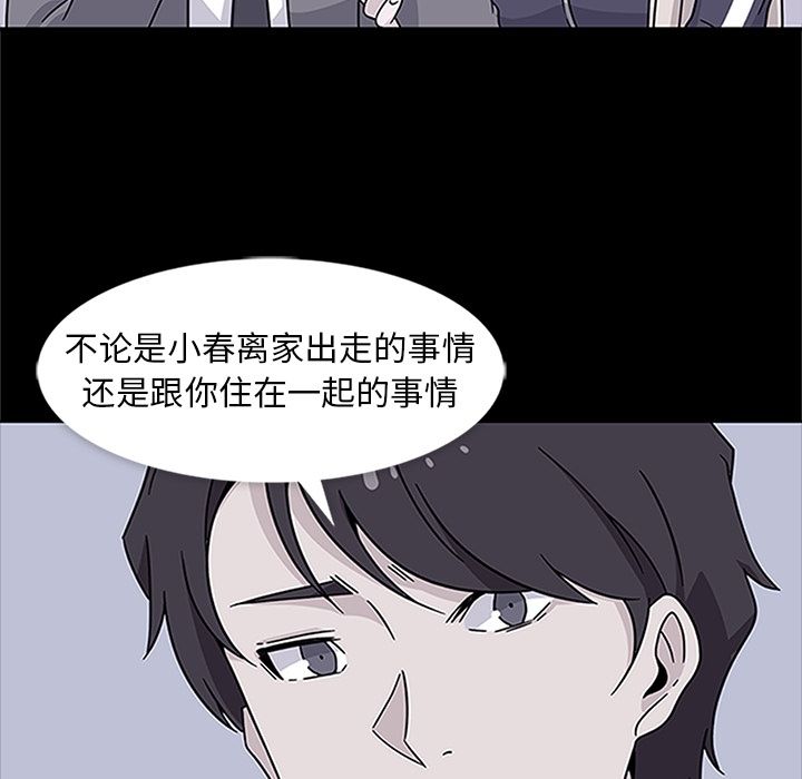 《春天来了》漫画 第18章