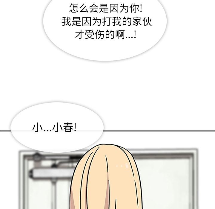《春天来了》漫画 第18章
