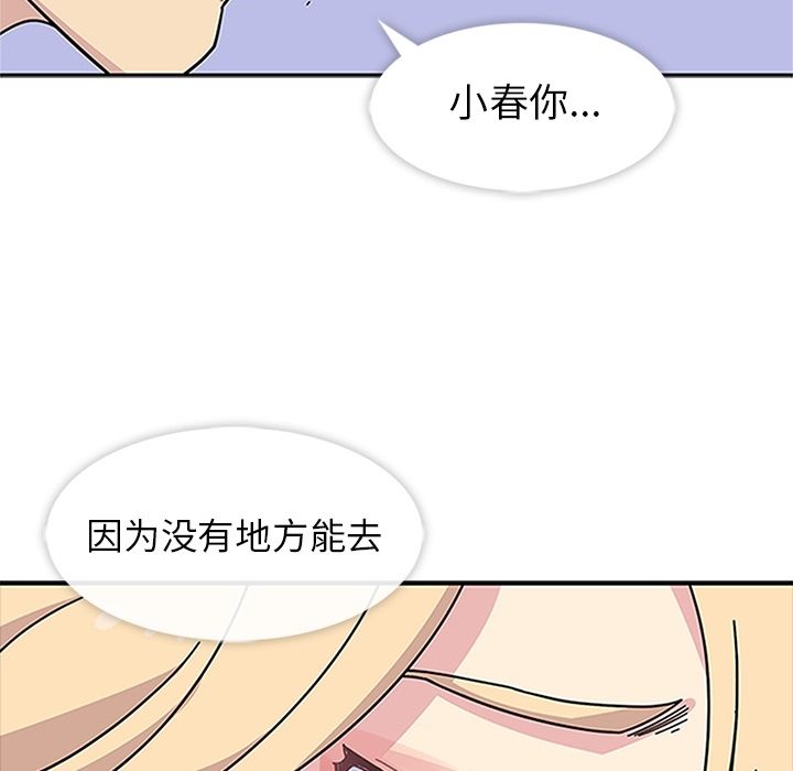 《春天来了》漫画 第18章
