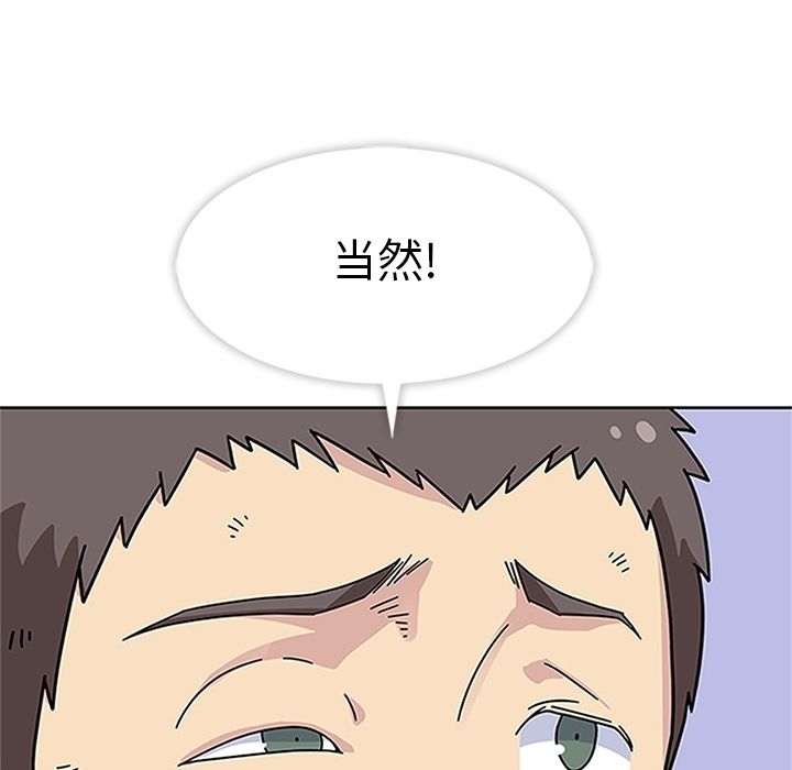 《春天来了》漫画 第18章