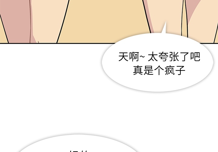 《春天来了》漫画 第1章