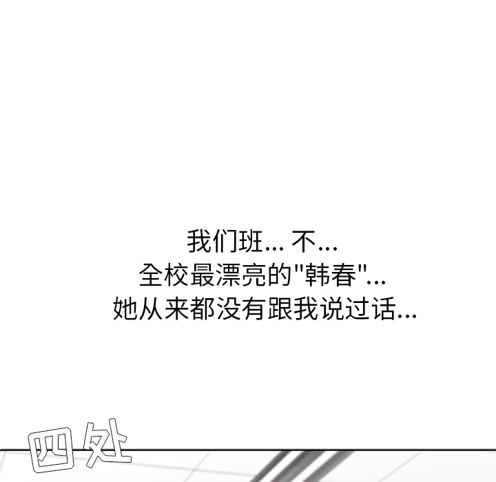 《春天来了》漫画 第1章