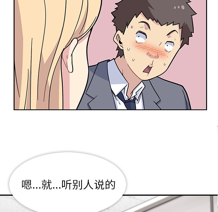 《春天来了》漫画 第1章