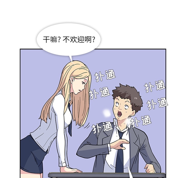 《春天来了》漫画 第1章