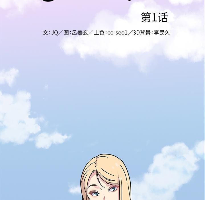 《春天来了》漫画 第1章