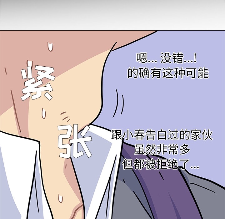 《春天来了》漫画 第1章