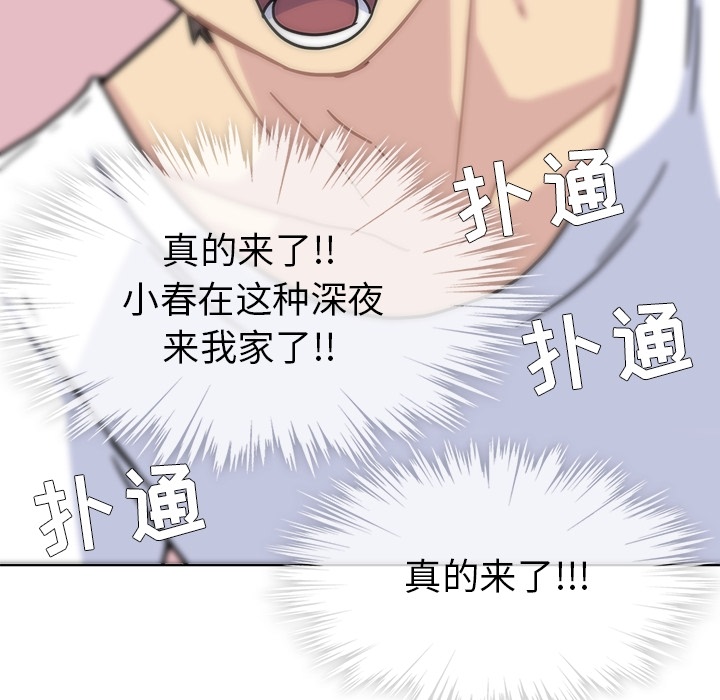 《春天来了》漫画 第1章