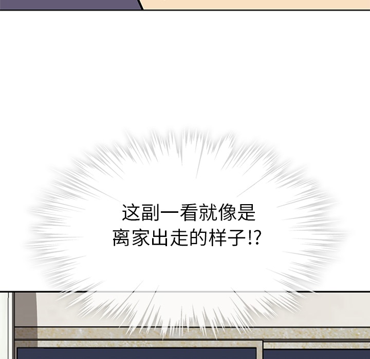 《春天来了》漫画 第1章