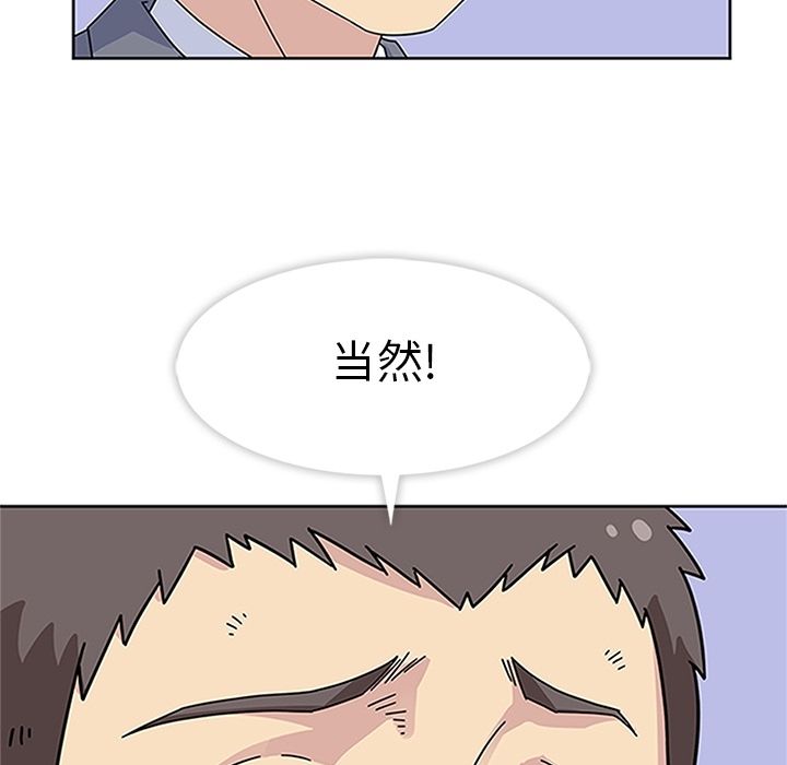 《春天来了》漫画 第19章