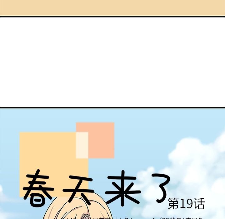《春天来了》漫画 第19章