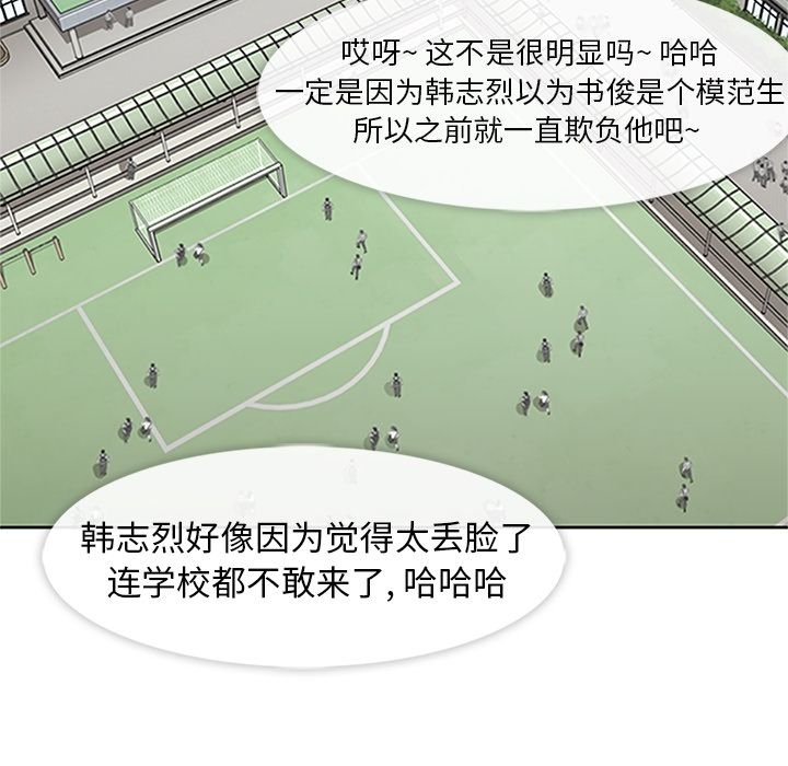 《春天来了》漫画 第19章