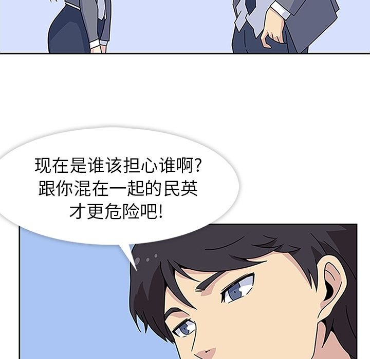 《春天来了》漫画 第19章