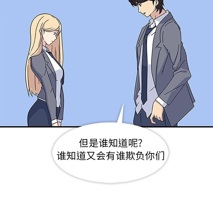 《春天来了》漫画 第19章