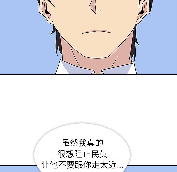 《春天来了》漫画 第19章