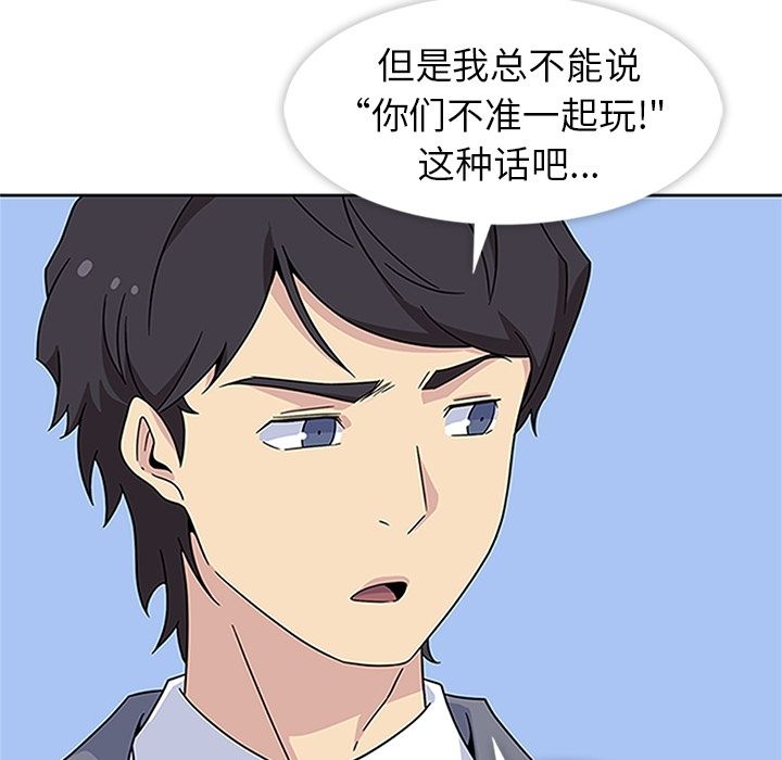 《春天来了》漫画 第19章