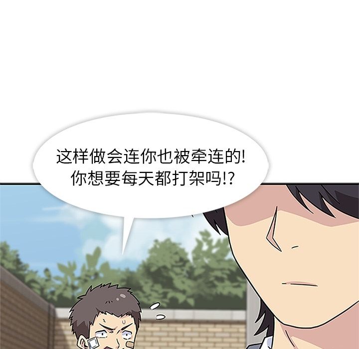 《春天来了》漫画 第19章