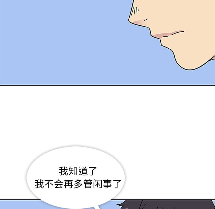 《春天来了》漫画 第19章