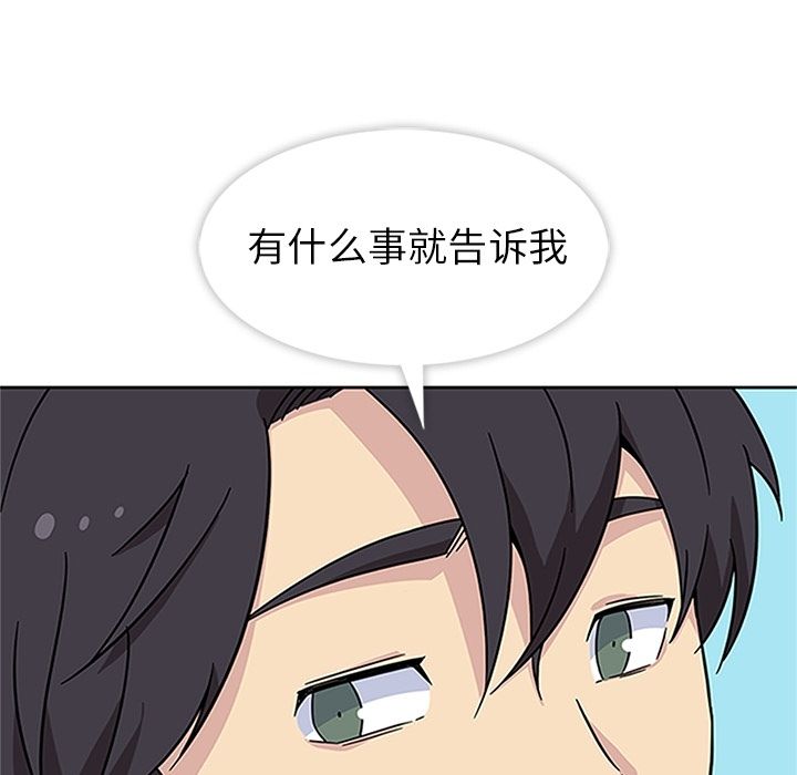 《春天来了》漫画 第19章