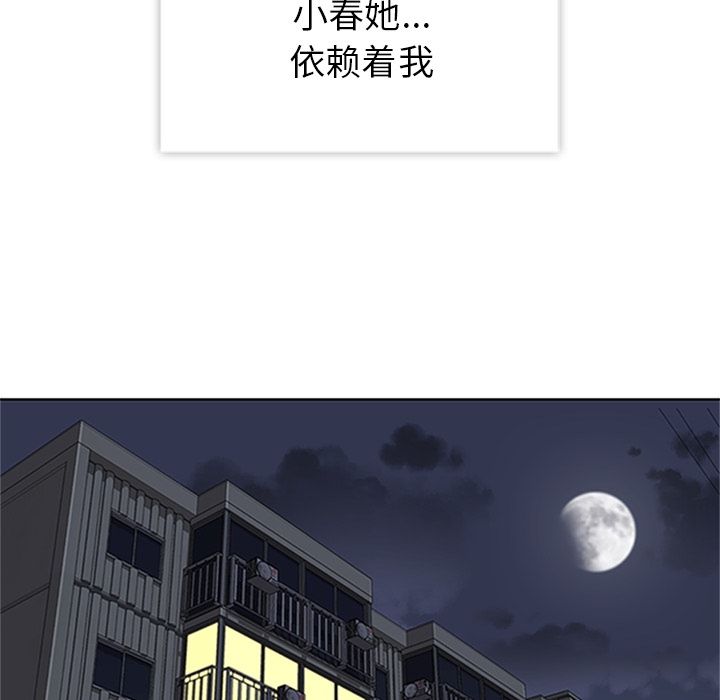 《春天来了》漫画 第19章