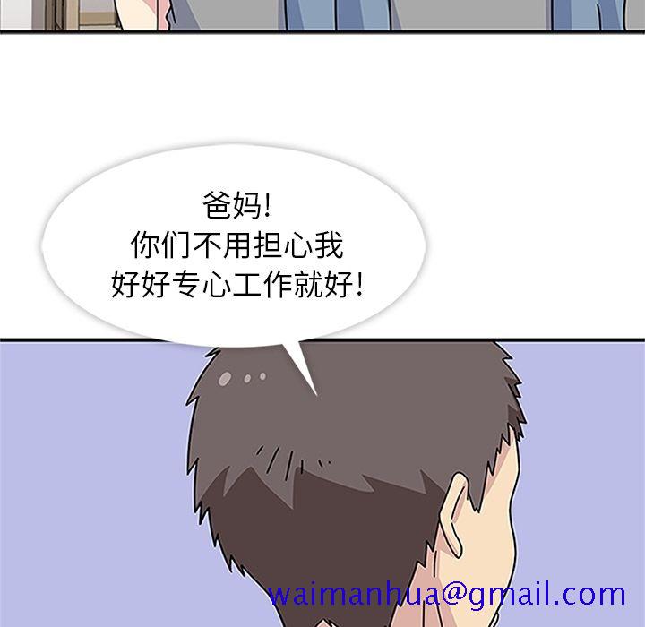 《春天来了》漫画 第19章