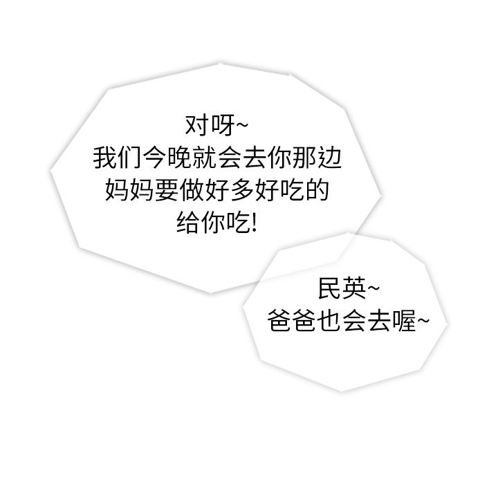 《春天来了》漫画 第19章