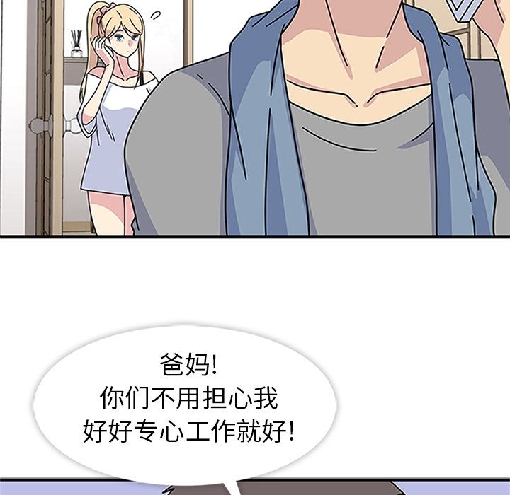《春天来了》漫画 第20章