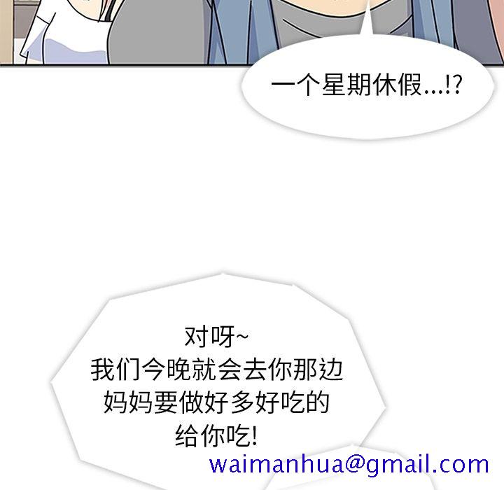 《春天来了》漫画 第20章