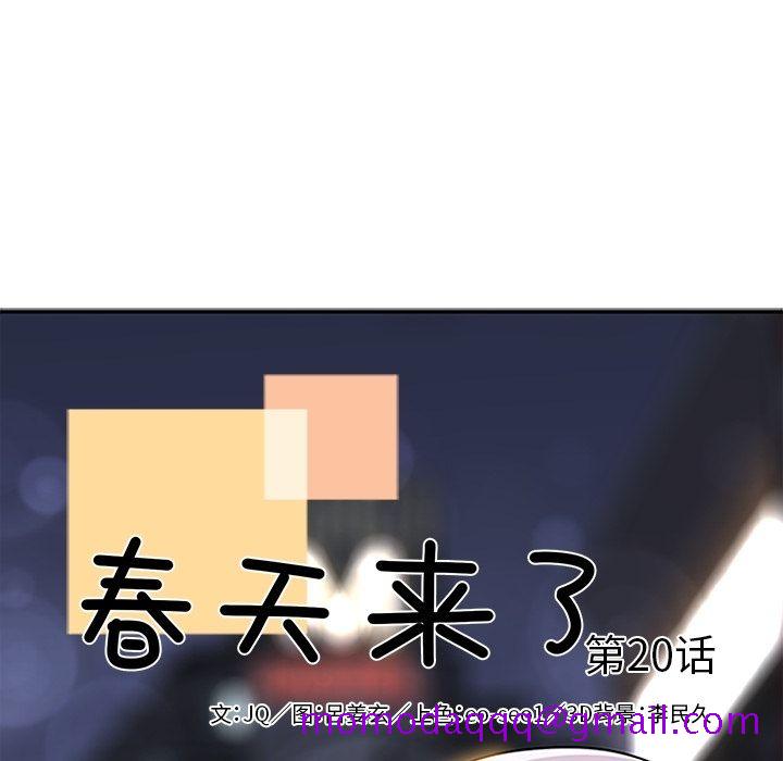 《春天来了》漫画 第20章