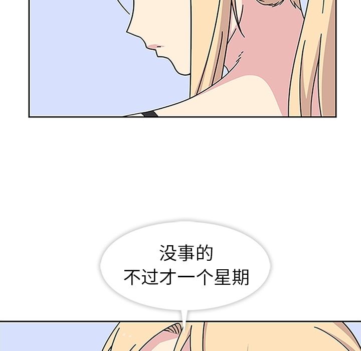 《春天来了》漫画 第20章