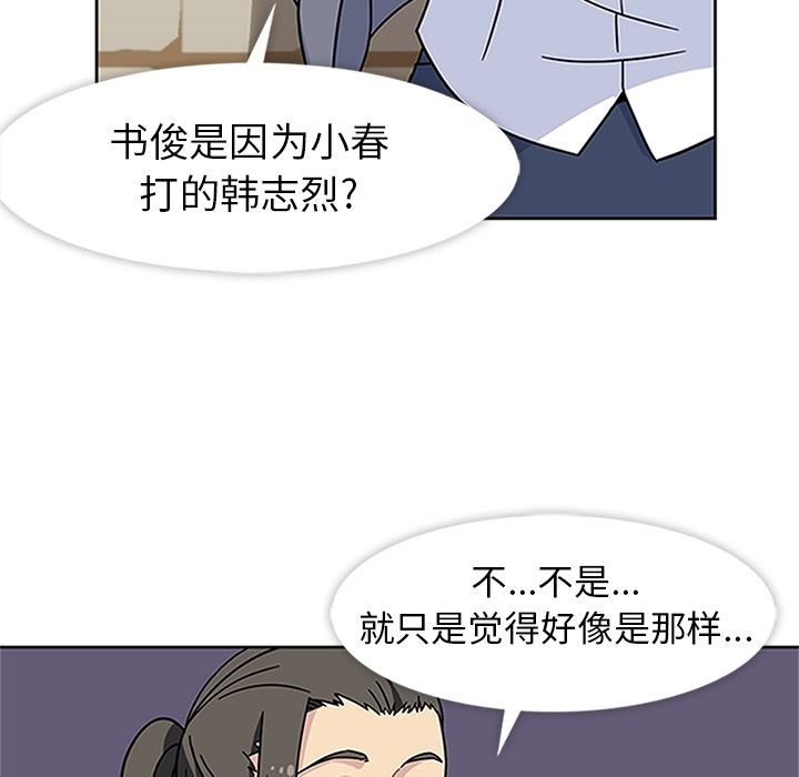 《春天来了》漫画 第20章