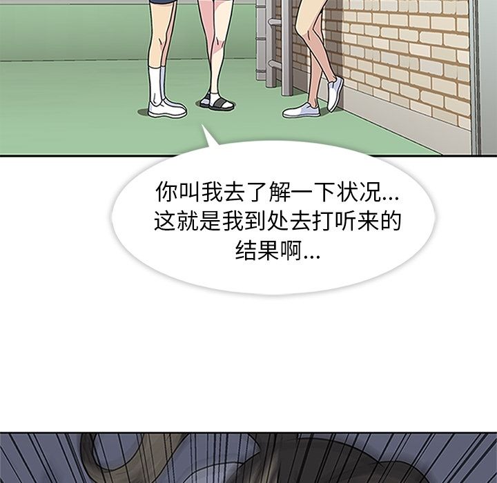 《春天来了》漫画 第20章