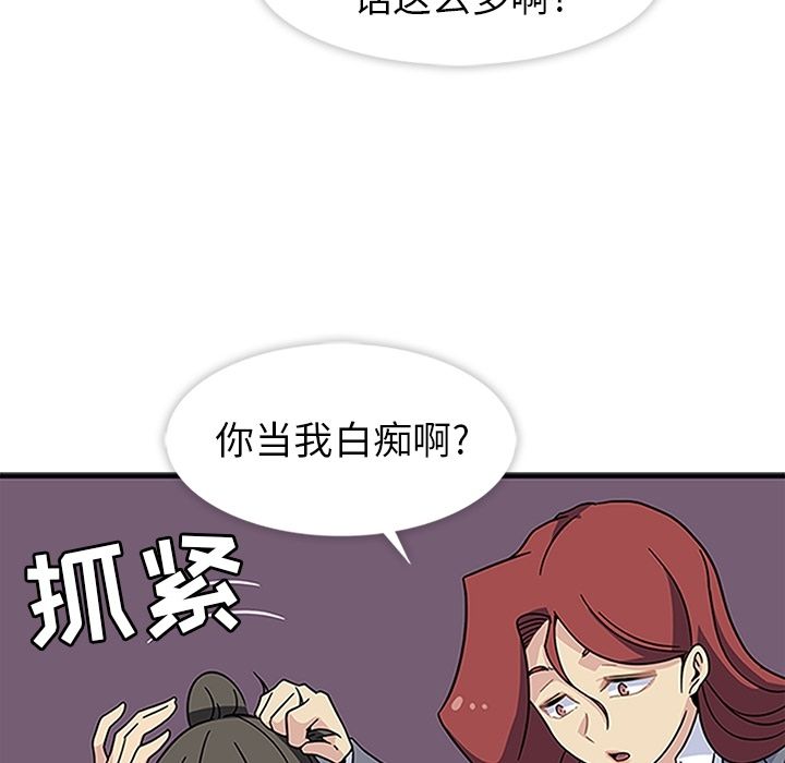 《春天来了》漫画 第20章