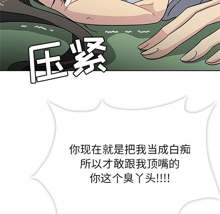 《春天来了》漫画 第20章