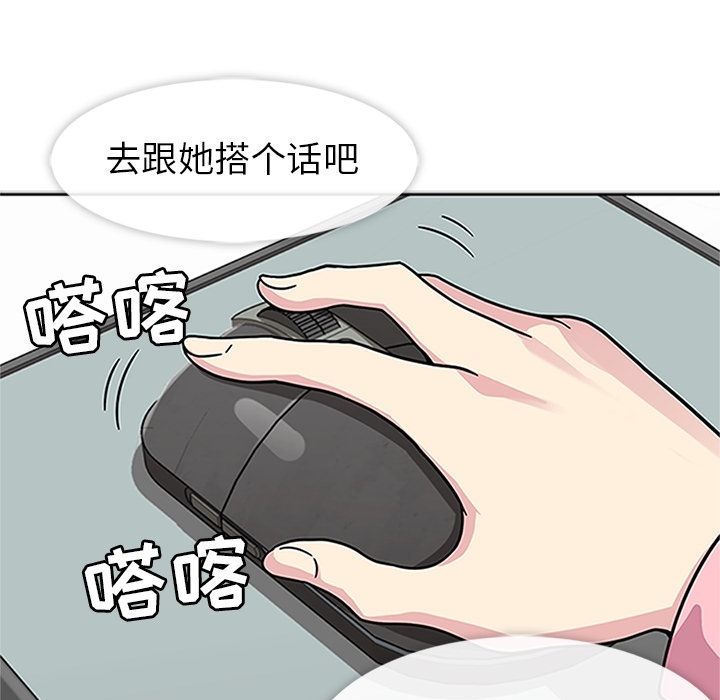 《春天来了》漫画 第20章