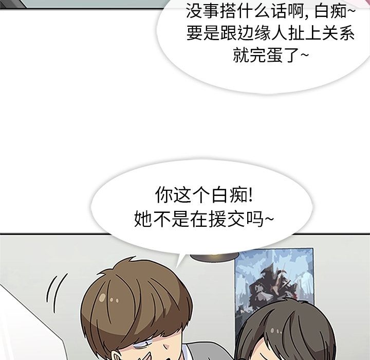 《春天来了》漫画 第20章