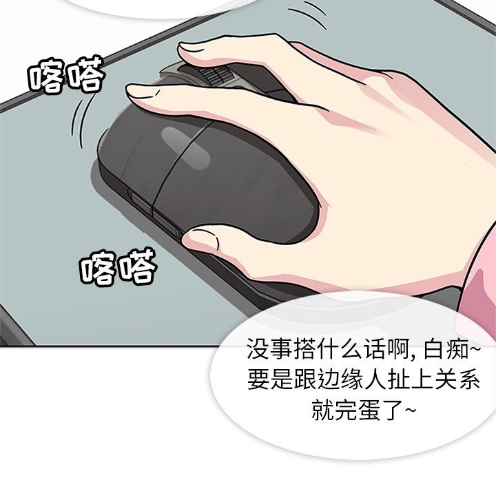 《春天来了》漫画 第21章