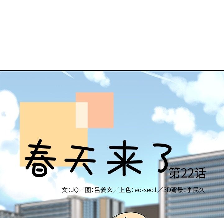 《春天来了》漫画 第22章