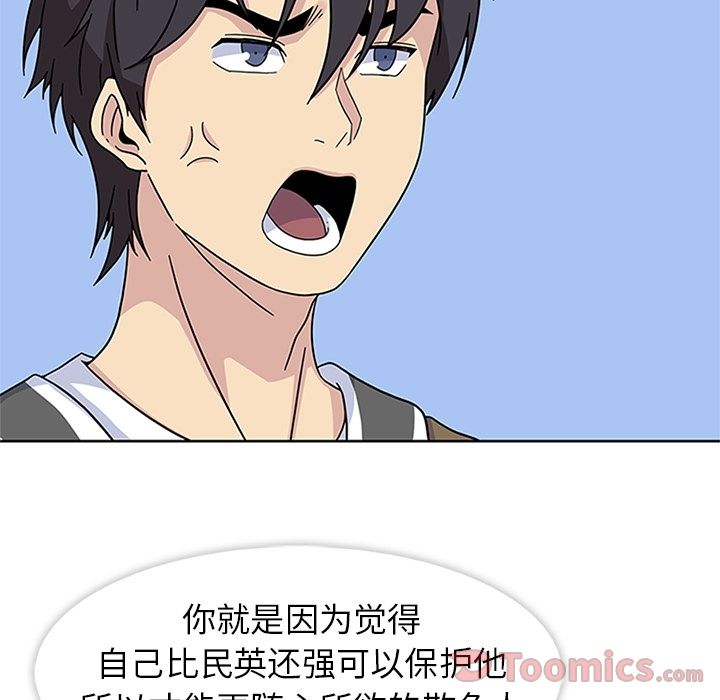 《春天来了》漫画 第22章