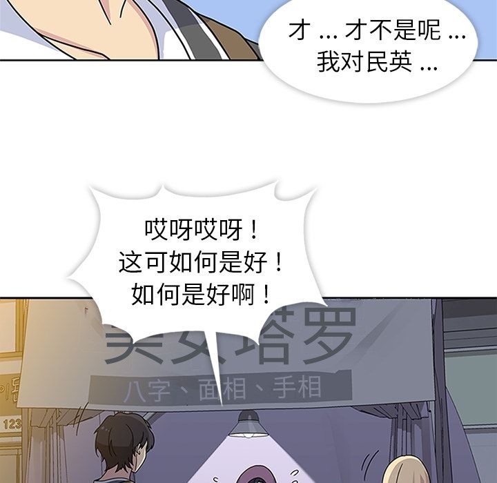 《春天来了》漫画 第22章