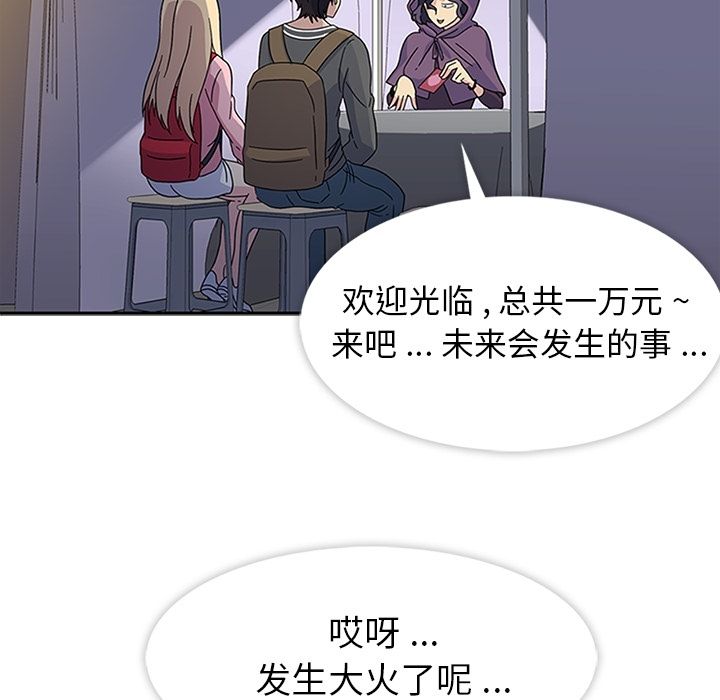 《春天来了》漫画 第22章